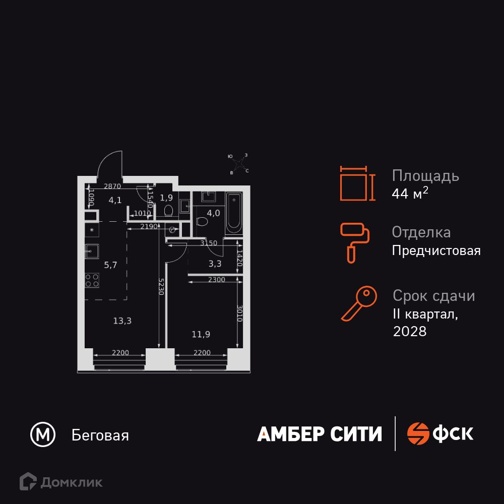 Планировка 2-комн. в ЖК «Амбер Сити»