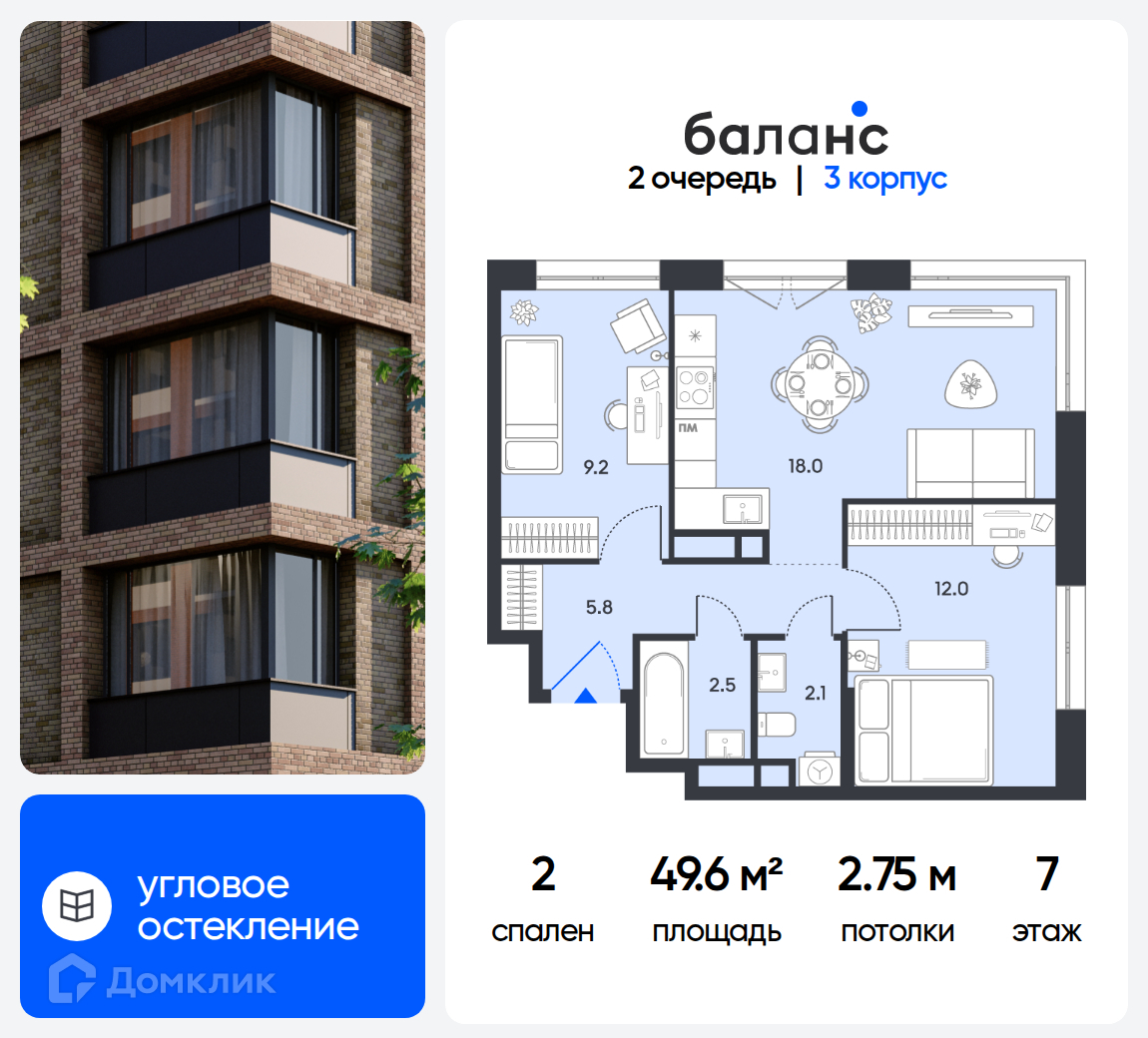 Планировка 2-комн. в ЖК «Баланс»