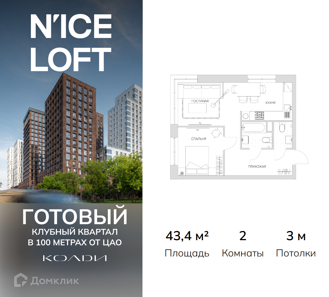 Планировка 2-комн. в ЖК «N`ice Loft»