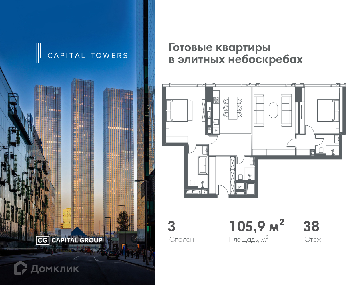 Планировка 3-комн. в ЖК «Capital Towers»