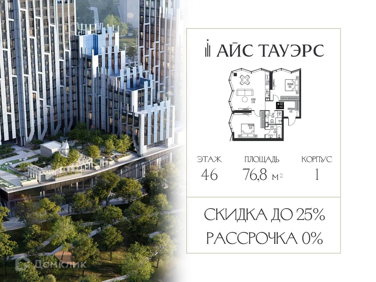 Планировка 2-комн. в ЖК «Айс Тауэрс»