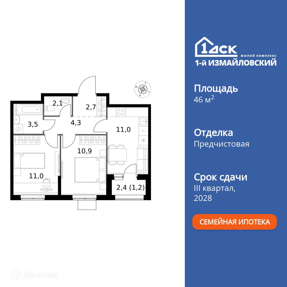 Планировка 2-комн. в ЖК «1-й Измайловский»
