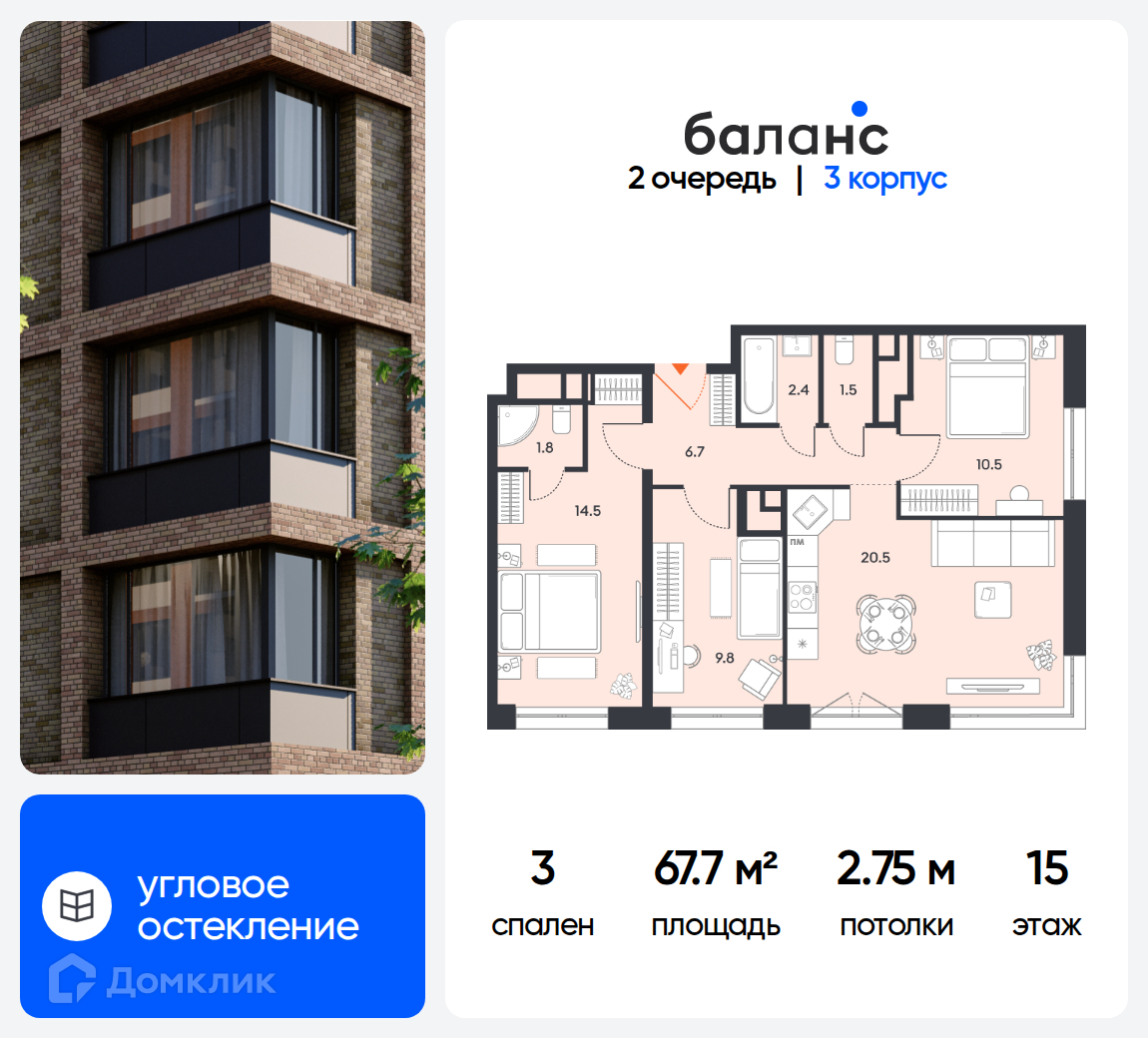 Планировка 3-комн. в ЖК «Баланс»