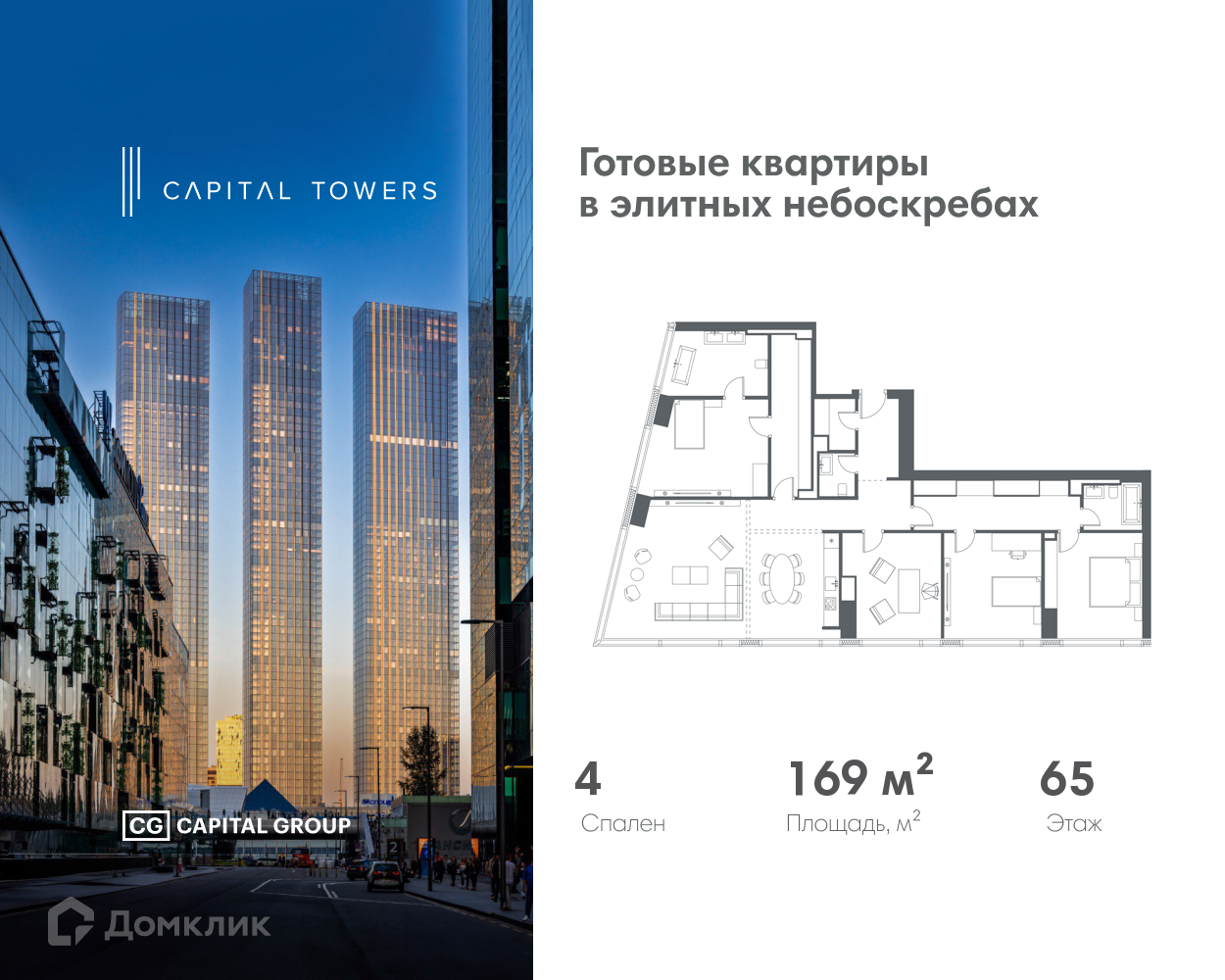 Планировка 4-комн. в ЖК «Capital Towers»