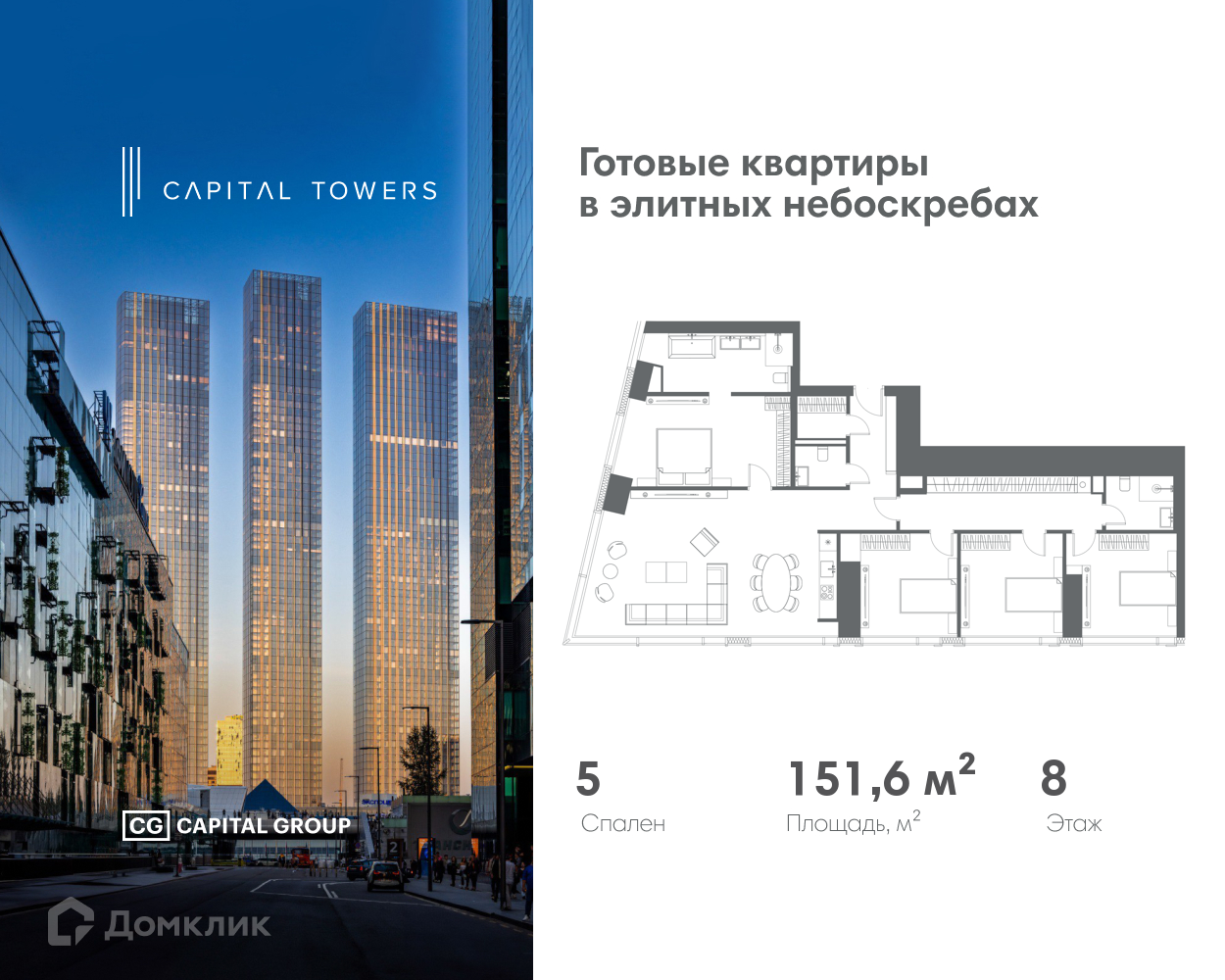 Планировка Пентхаус в ЖК «Capital Towers»