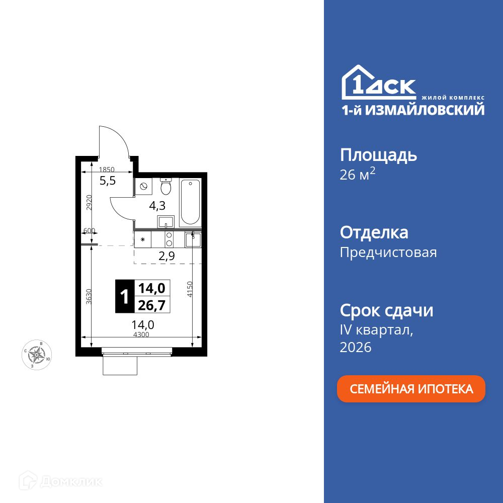 Планировка Студия в ЖК «1-й Измайловский»