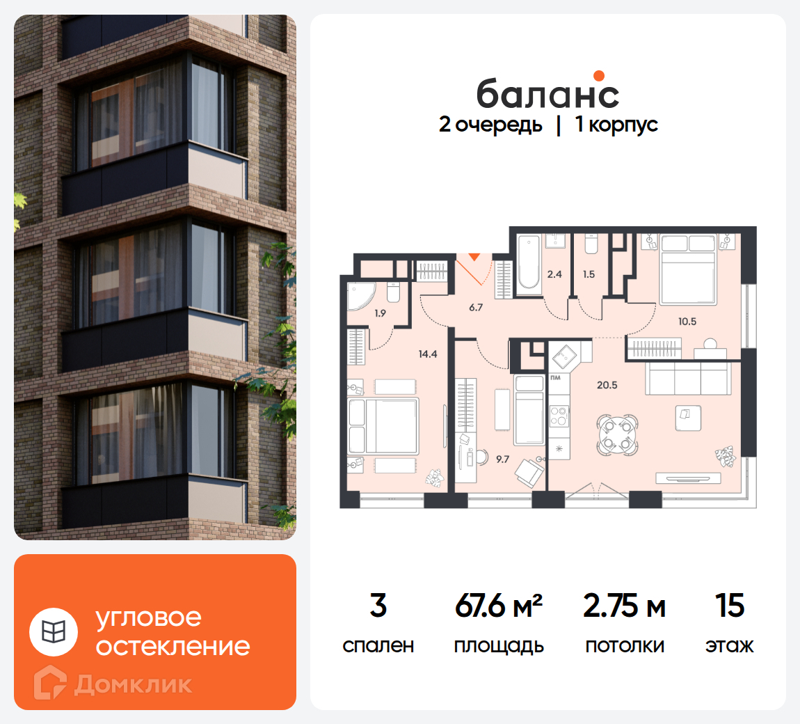Планировка 3-комн. в ЖК «Баланс»