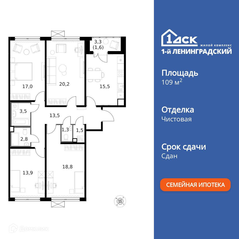 Планировка 4-комн. в ЖК «1-й Ленинградский»