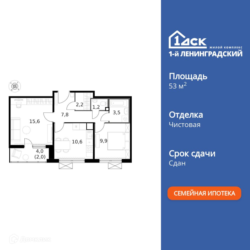 Планировка 2-комн. в ЖК «1-й Ленинградский»