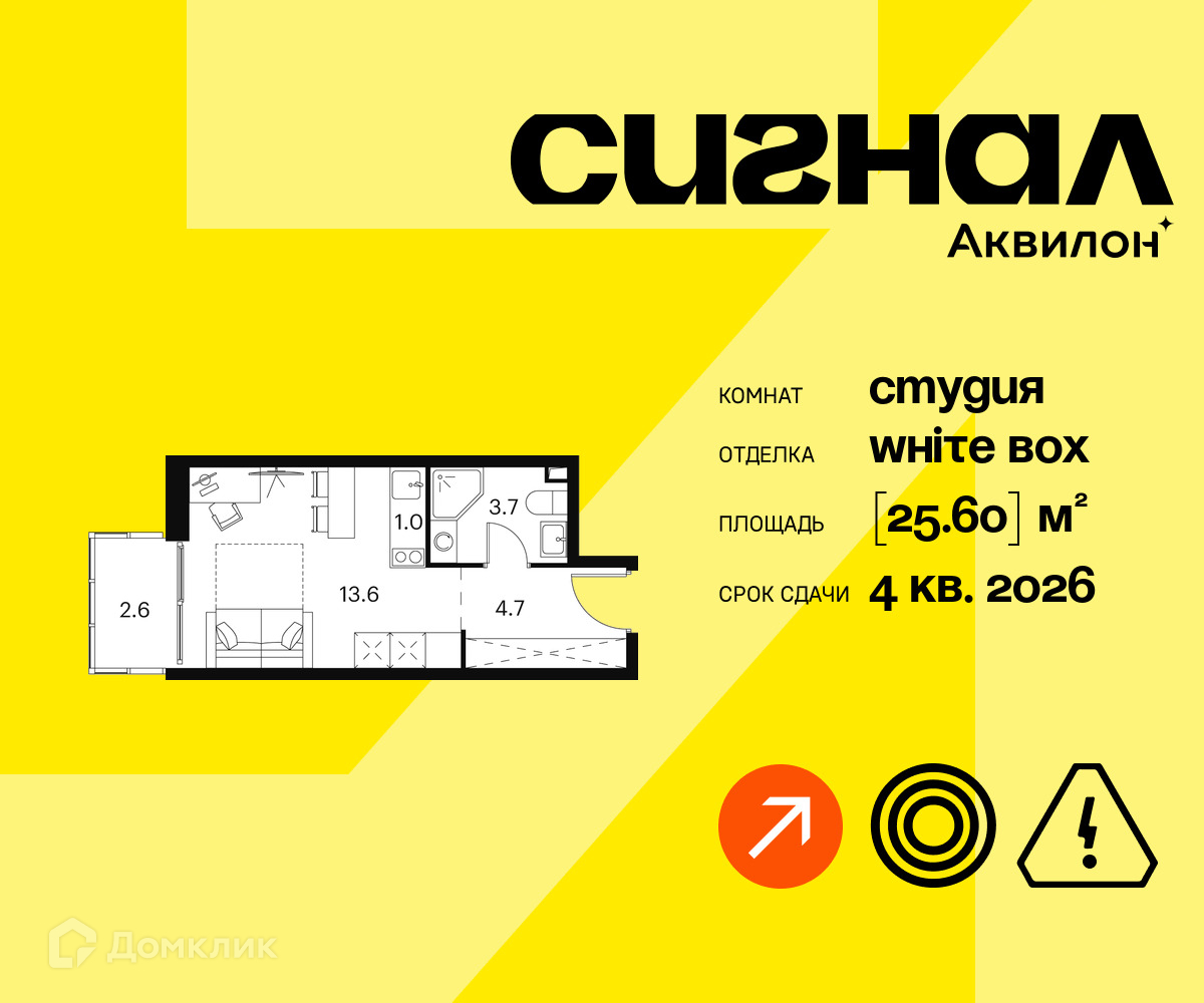 Планировка Студия в ЖК «Аквилон Сигна?»