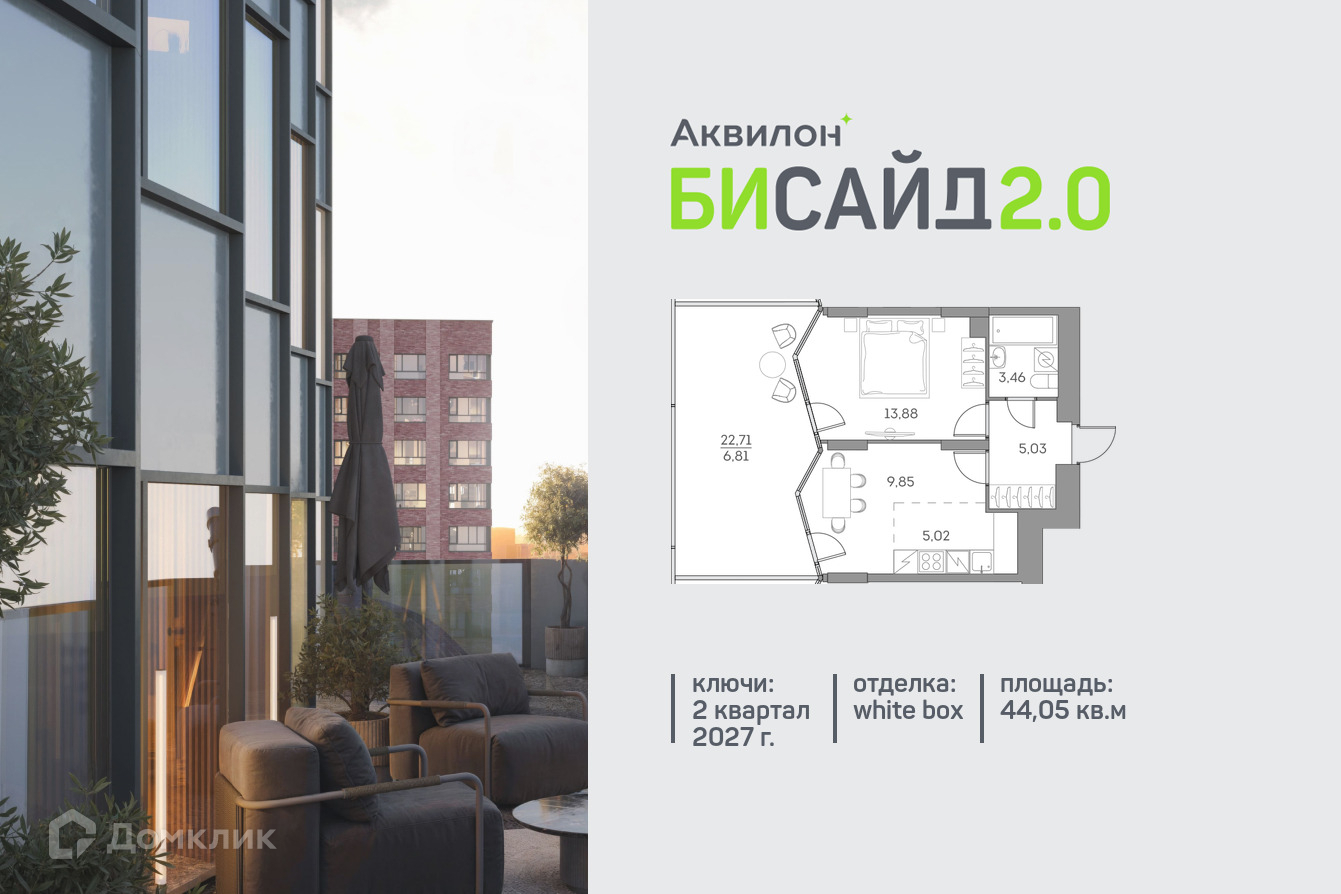 Планировка 2-комн. в ЖК «Аквилон Бисайд 2.0»