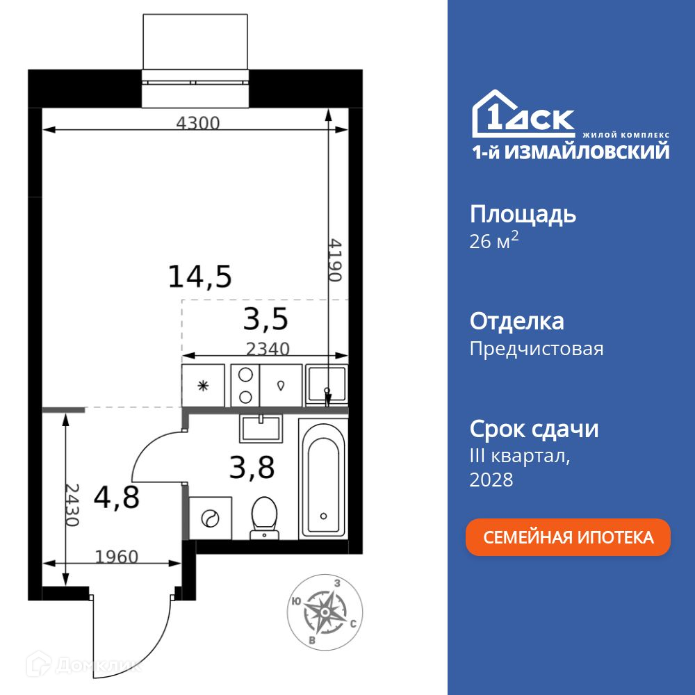 Планировка Студия в ЖК «1-й Измайловский»