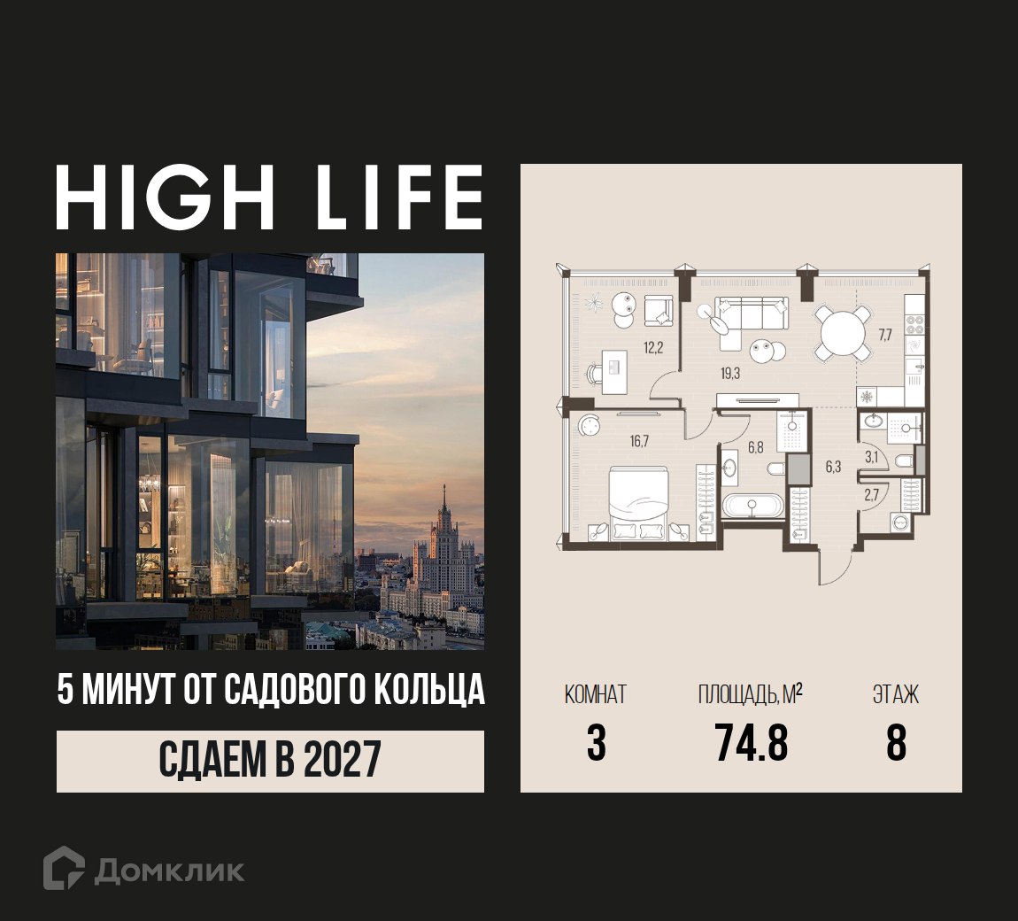 Планировка 3-комн. в ЖК «HIGH LIFE»