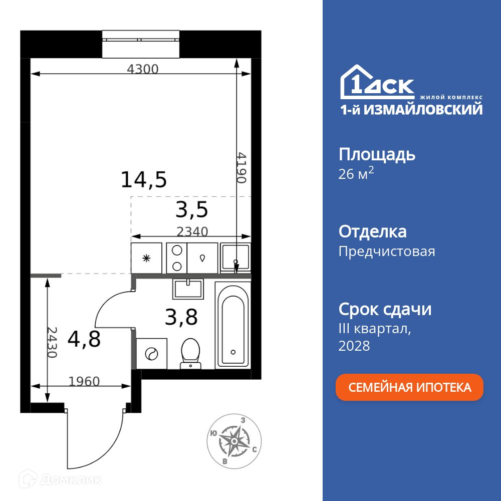 Планировка Студия в ЖК «1-й Измайловский»
