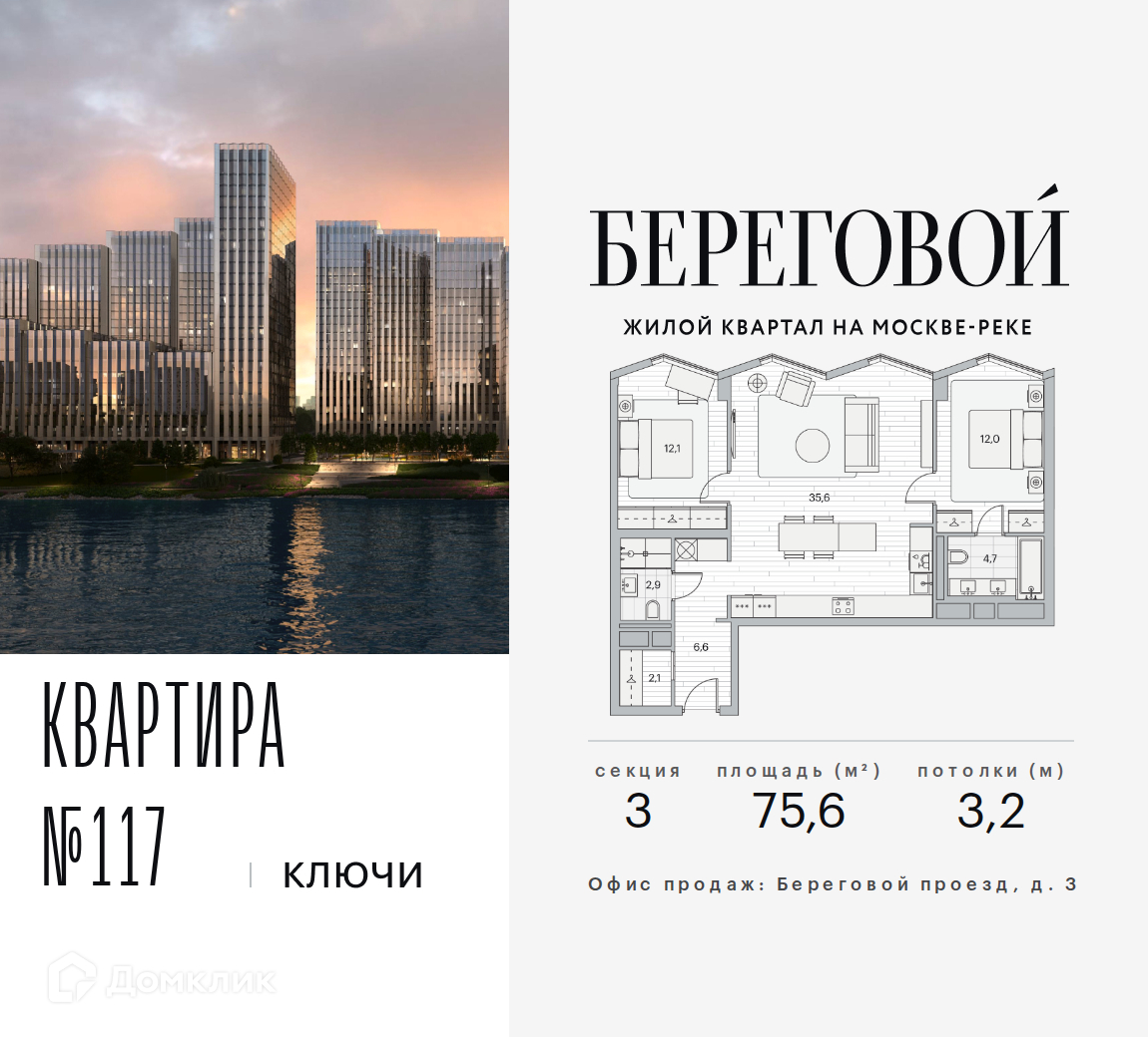 Планировка 2-комн. в ЖК «Береговой-2»