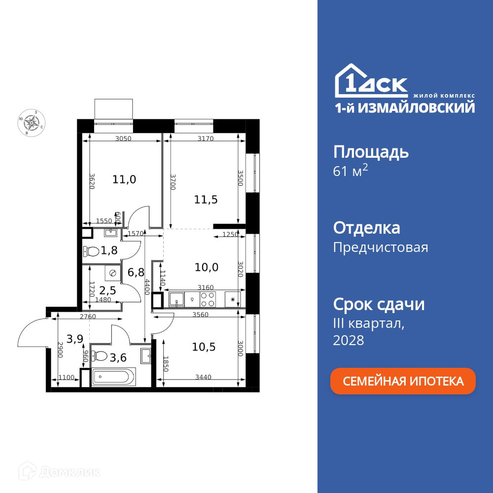 Планировка 3-комн. в ЖК «1-й Измайловский»