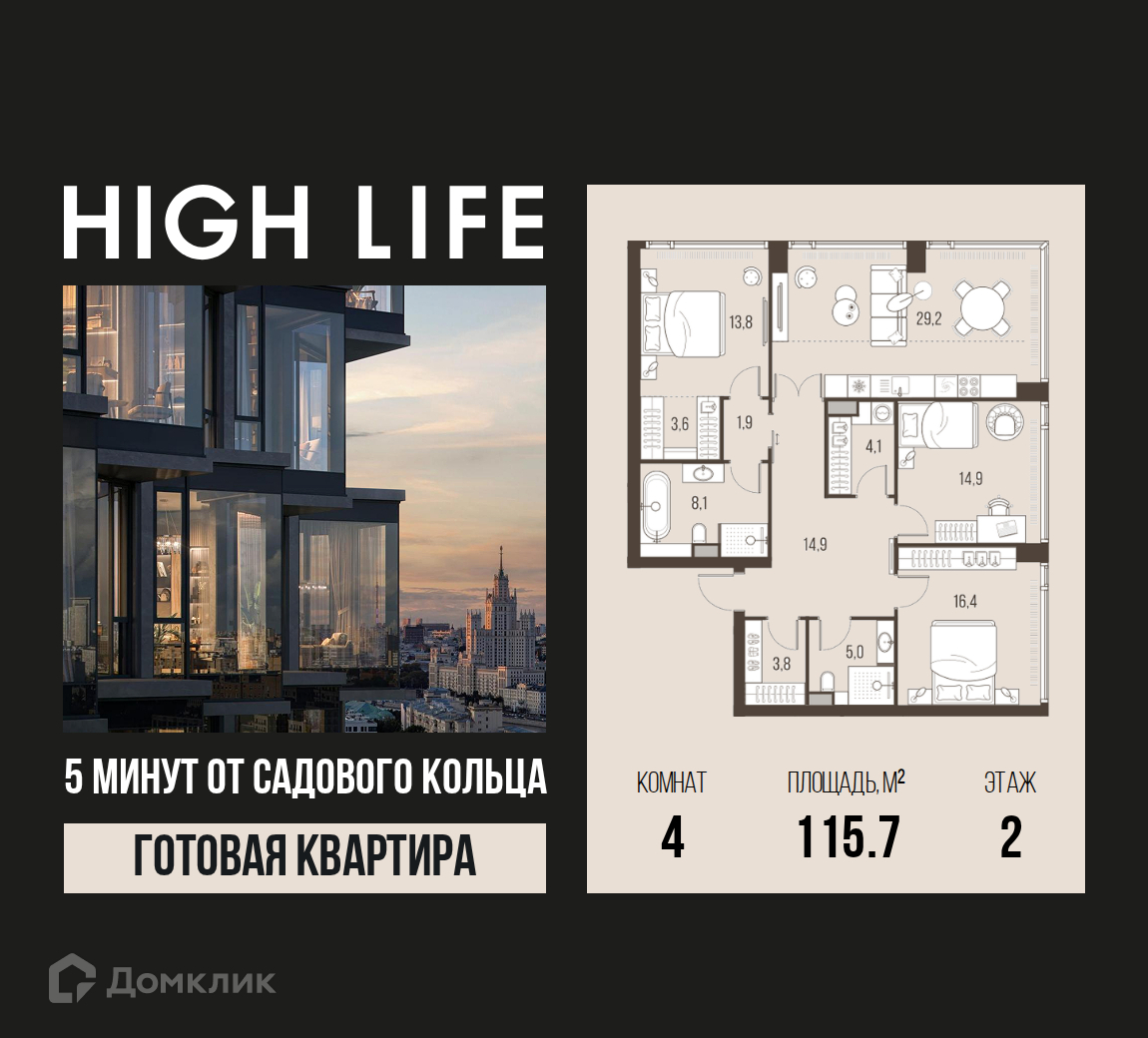 Планировка 4-комн. в ЖК «HIGH LIFE»