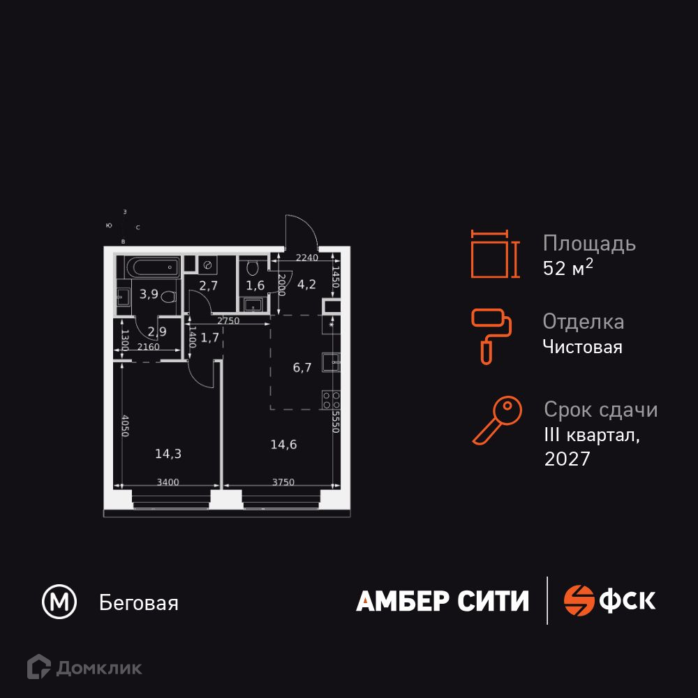 Планировка 2-комн. в ЖК «Амбер Сити»