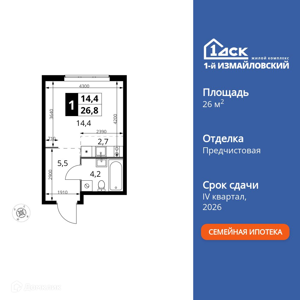 Планировка Студия в ЖК «1-й Измайловский»