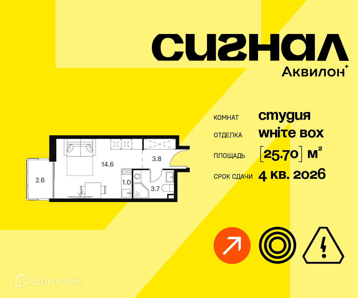 Планировка Студия в ЖК «Аквилон Сигна?»
