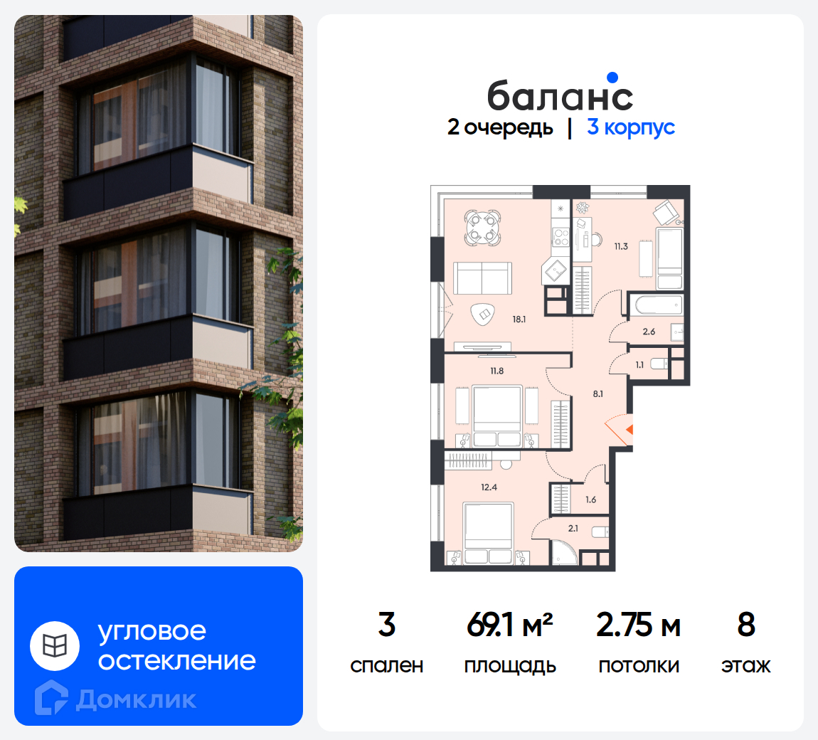 Планировка 3-комн. в ЖК «Баланс»
