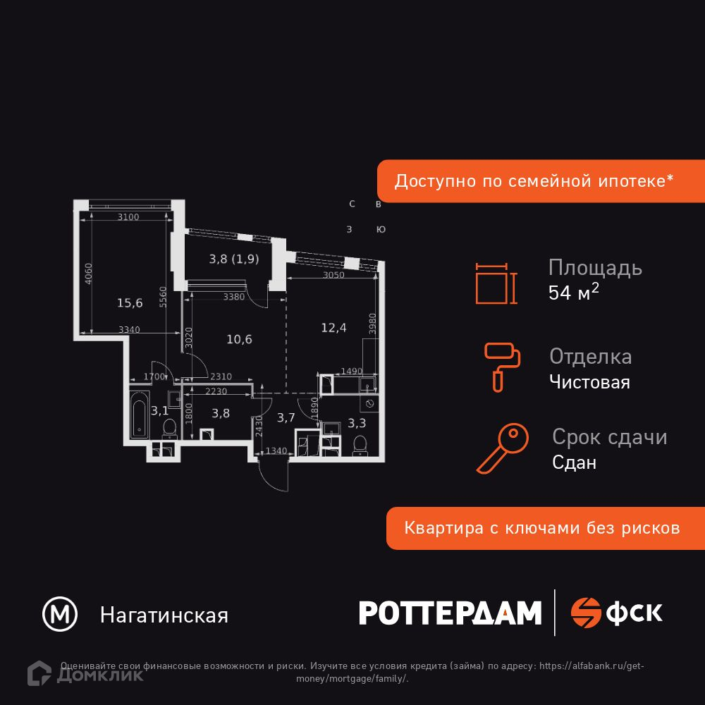 Планировка 2-комн. в ЖК «Rotterdam»