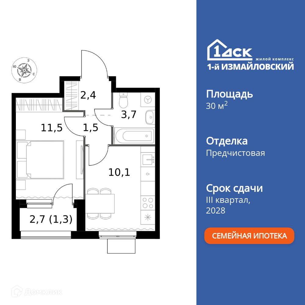 Планировка 1-комн. в ЖК «1-й Измайловский»