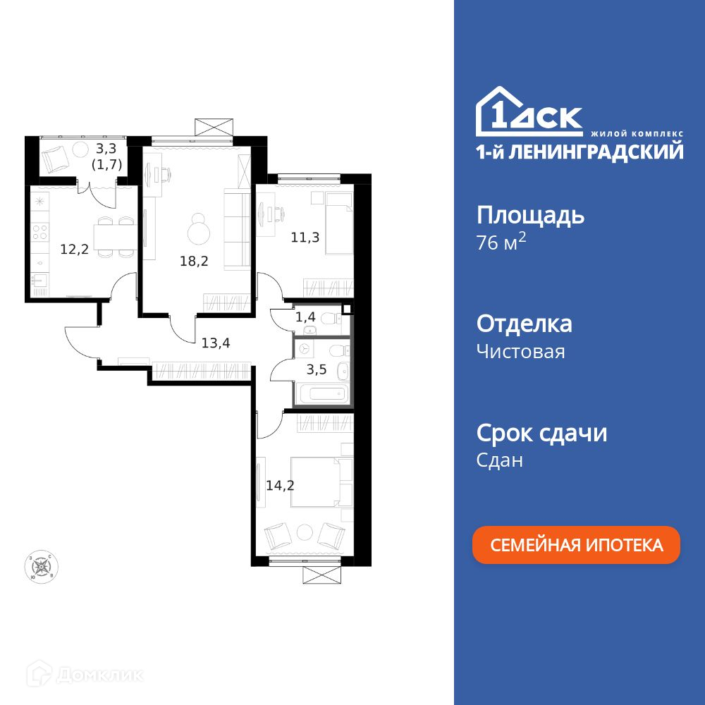 Планировка 3-комн. в ЖК «1-й Ленинградский»