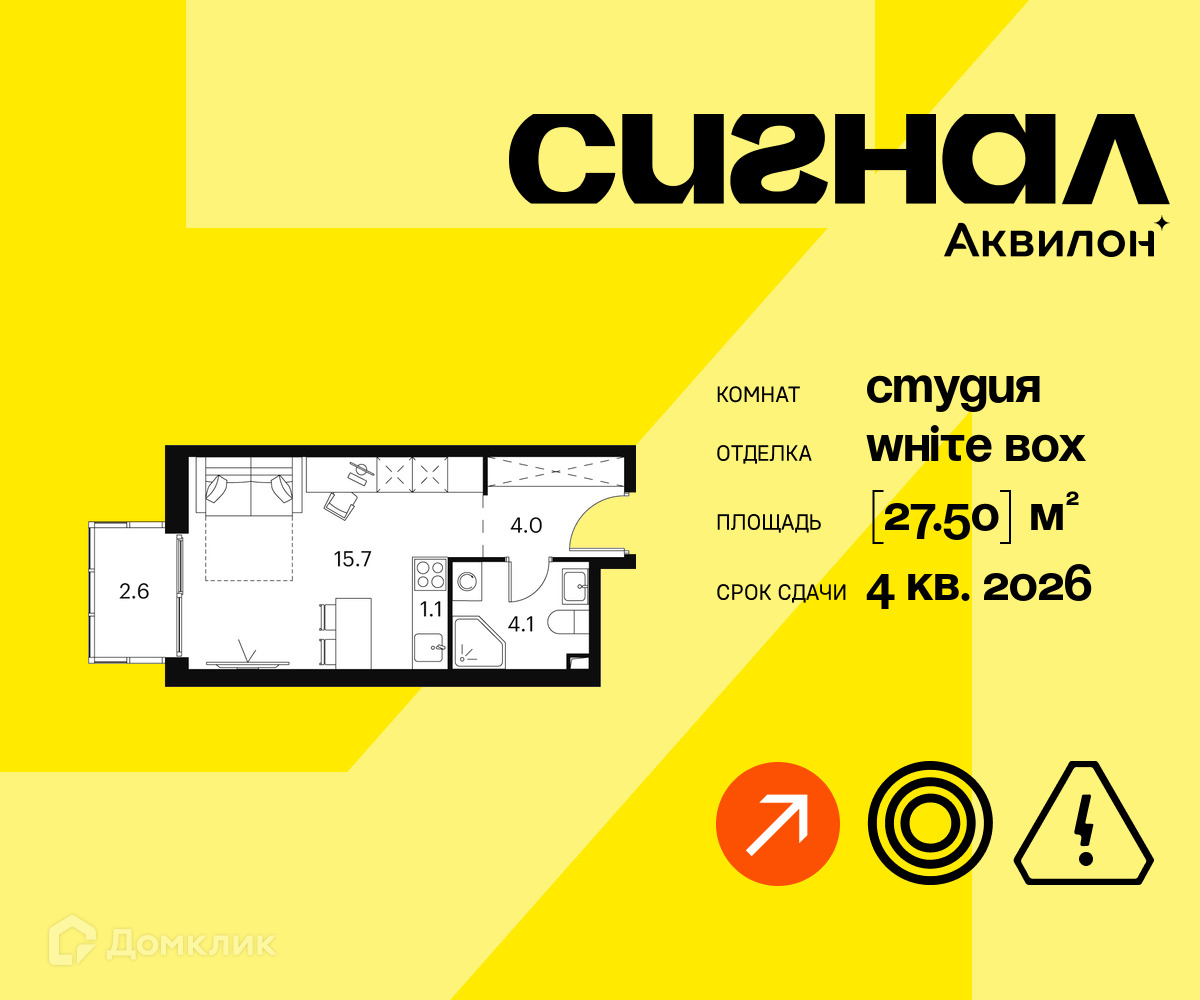 Планировка Студия в ЖК «Аквилон Сигна?»