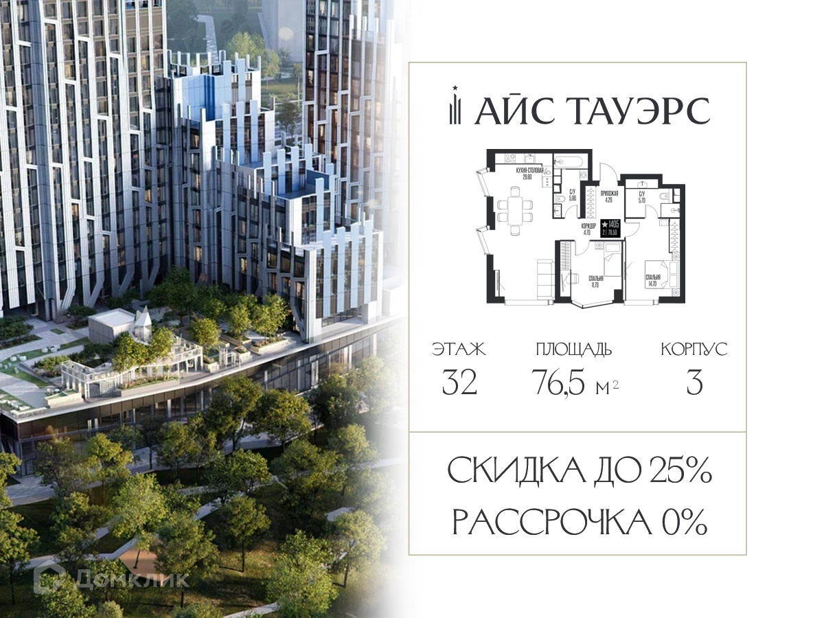 Планировка 2-комн. в ЖК «Айс Тауэрс»