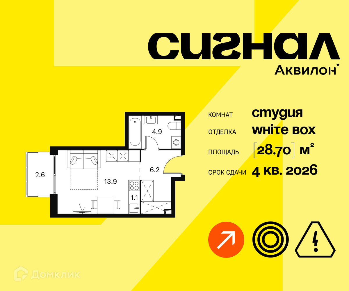 Планировка Студия в ЖК «Аквилон Сигна?»