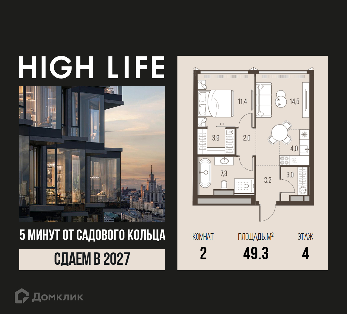 Планировка 2-комн. в ЖК «HIGH LIFE»