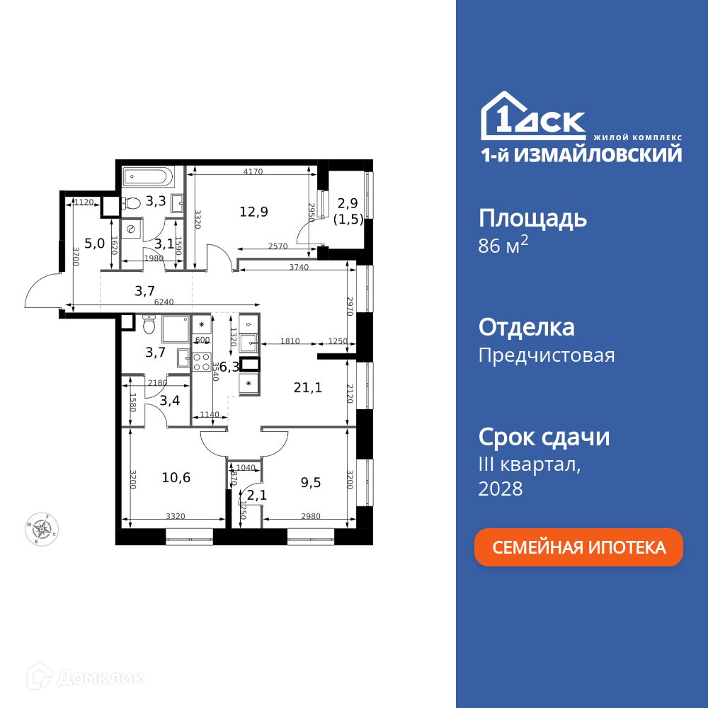 Планировка 4-комн. в ЖК «1-й Измайловский»