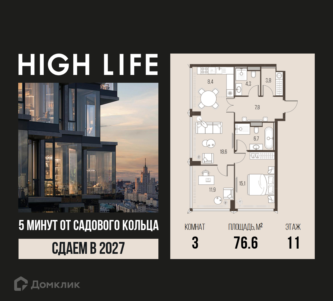 Планировка 3-комн. в ЖК «HIGH LIFE»