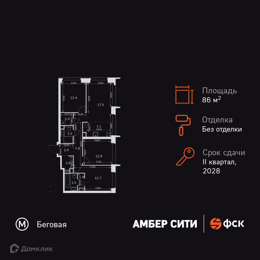 Планировка 4-комн. в ЖК «Амбер Сити»