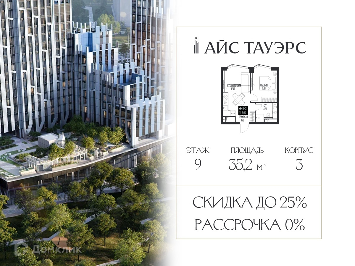 Планировка 1-комн. в ЖК «Айс Тауэрс»
