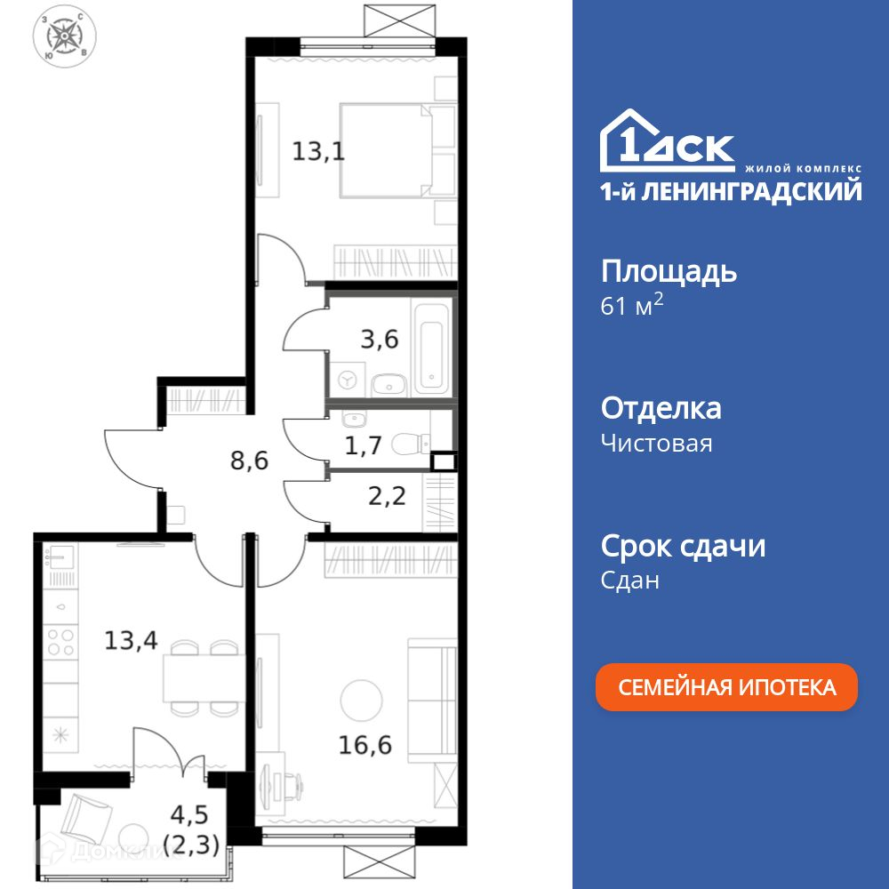 Планировка 2-комн. в ЖК «1-й Ленинградский»