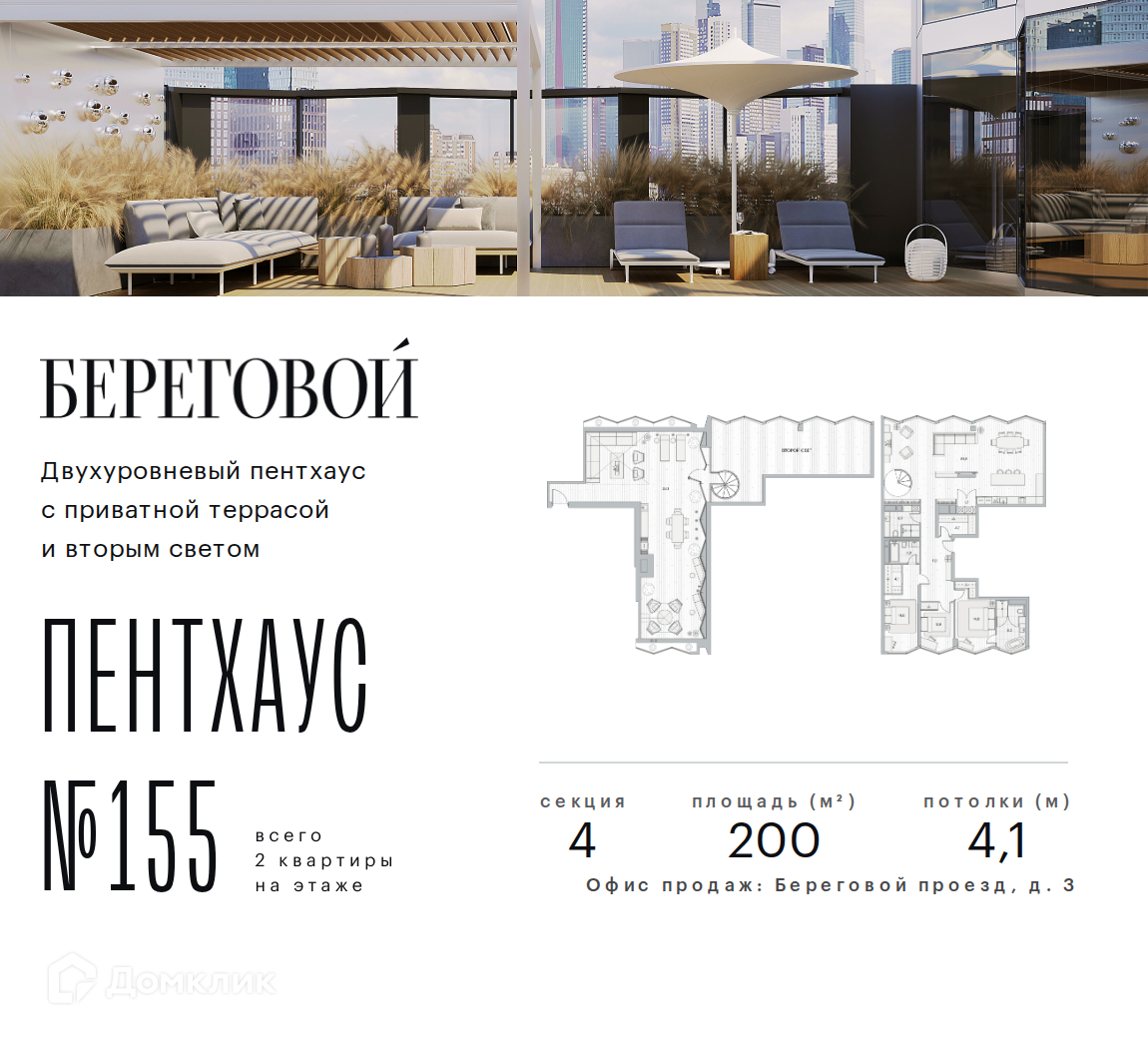 Планировка 3-комн. в ЖК «Береговой-2»