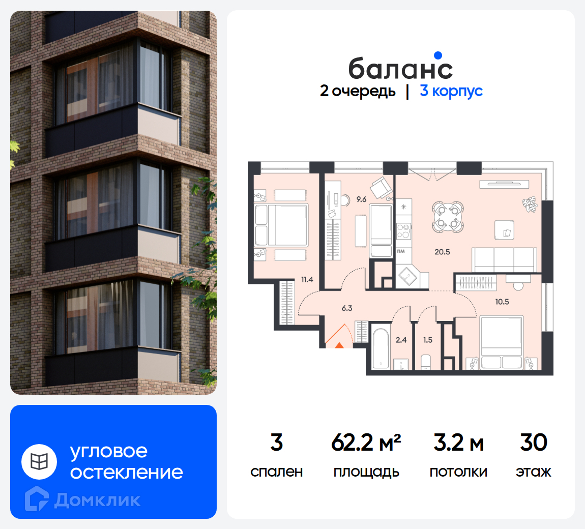 Планировка 3-комн. в ЖК «Баланс»