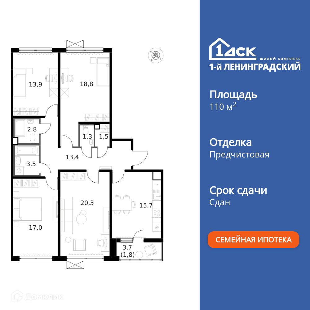 Планировка 4-комн. в ЖК «1-й Ленинградский»