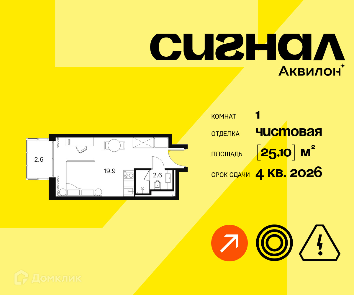 Планировка 1-комн. в ЖК «Аквилон Сигнал»