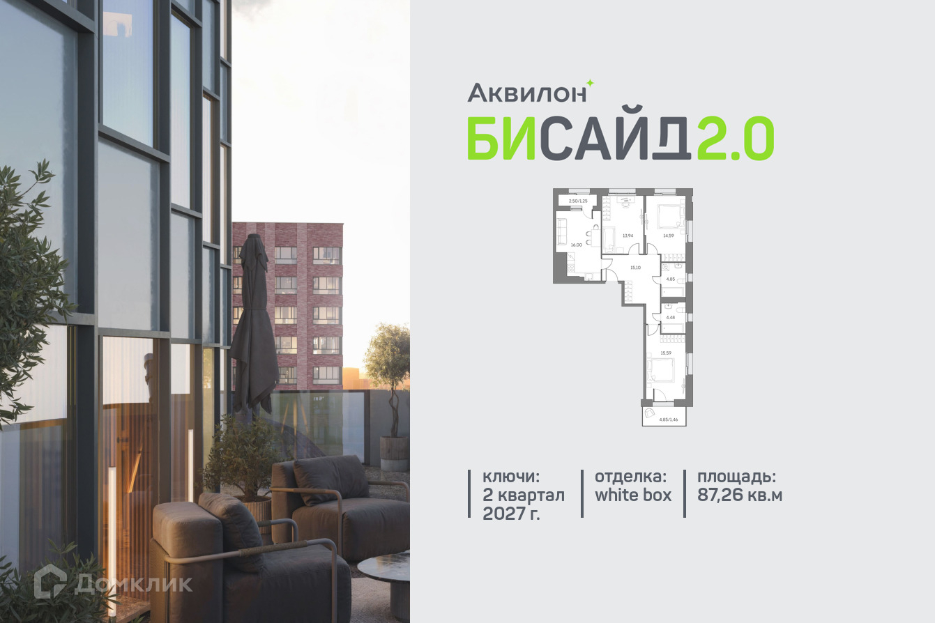 Планировка 3-комн. в ЖК «Аквилон Бисайд 2.0»