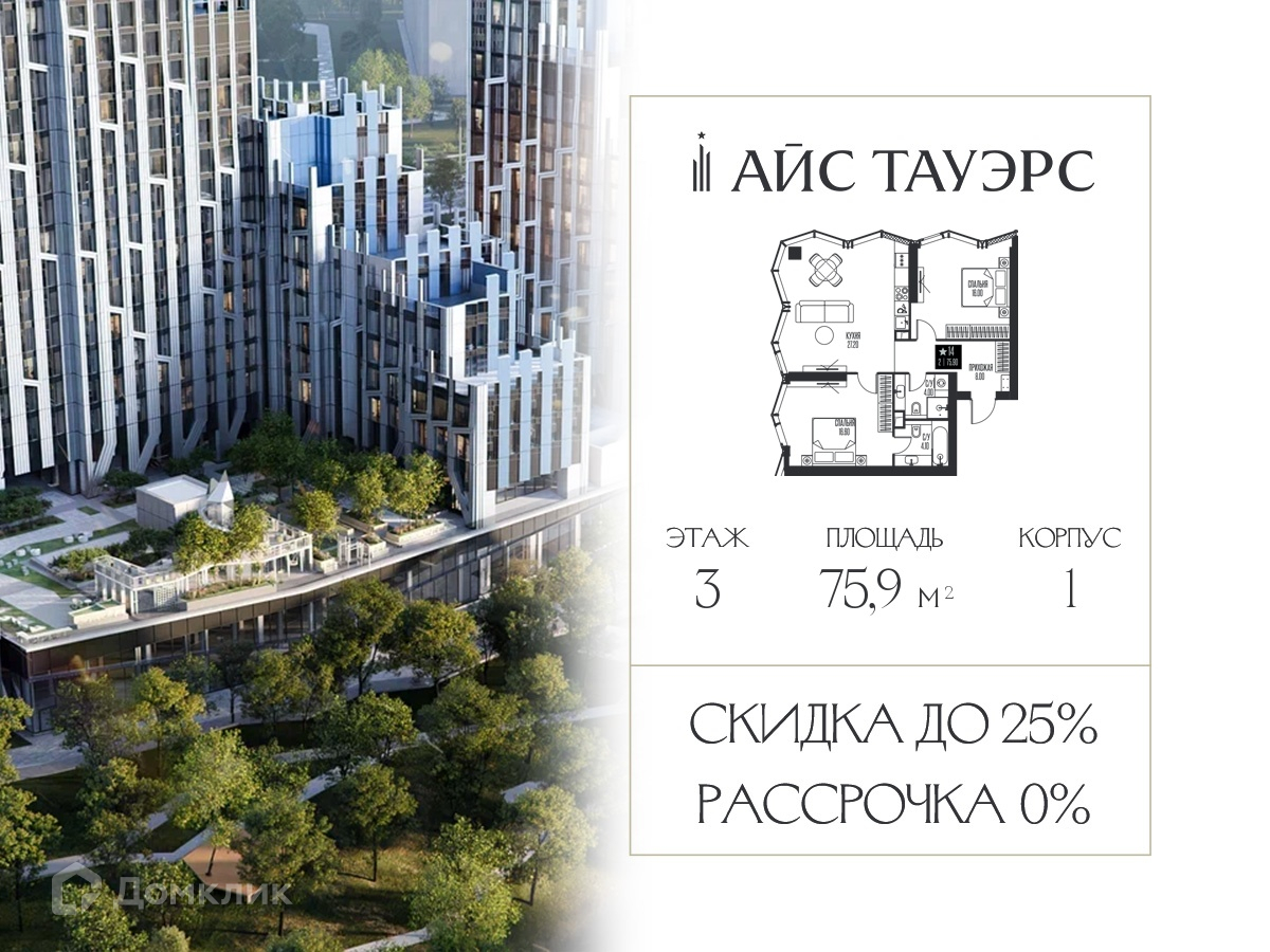 Планировка 2-комн. в ЖК «Айс Тауэрс»