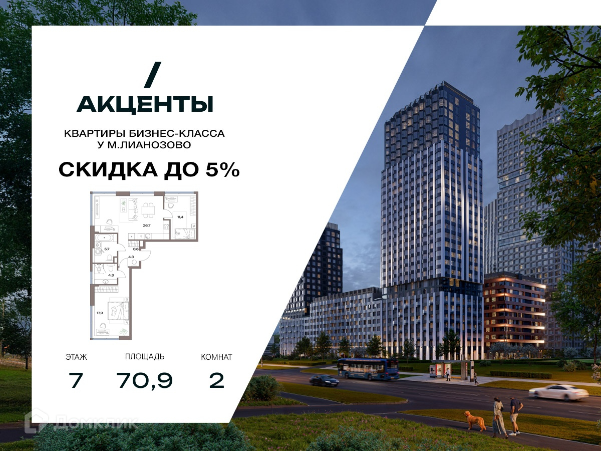 Планировка 2-комн. в ЖК «Акценты»