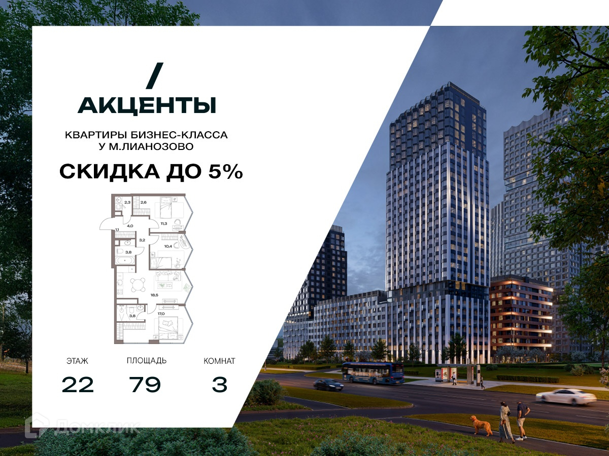 Планировка 3-комн. в ЖК «Акценты»
