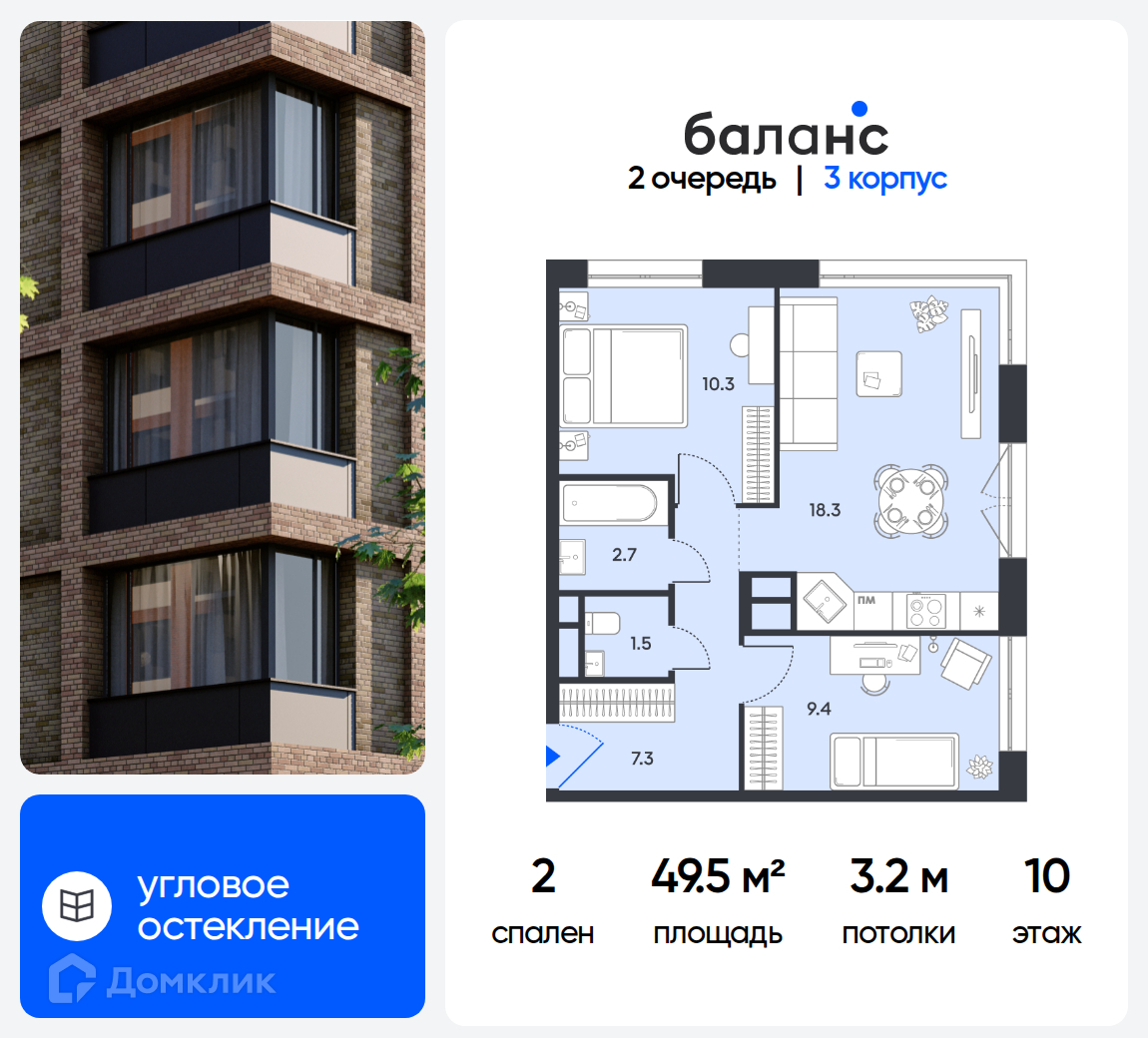Планировка 2-комн. в ЖК «Баланс»