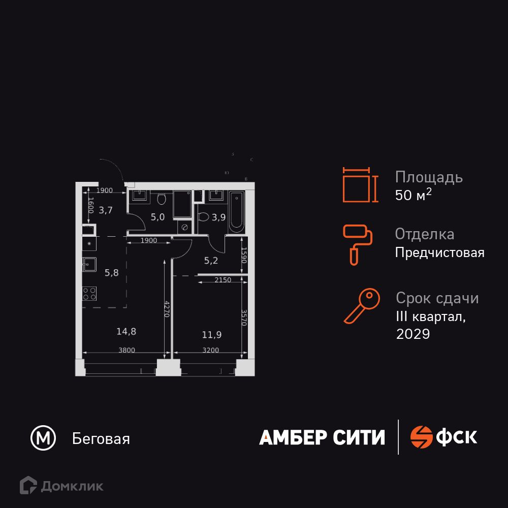 Планировка 2-комн. в ЖК «Амбер Сити»