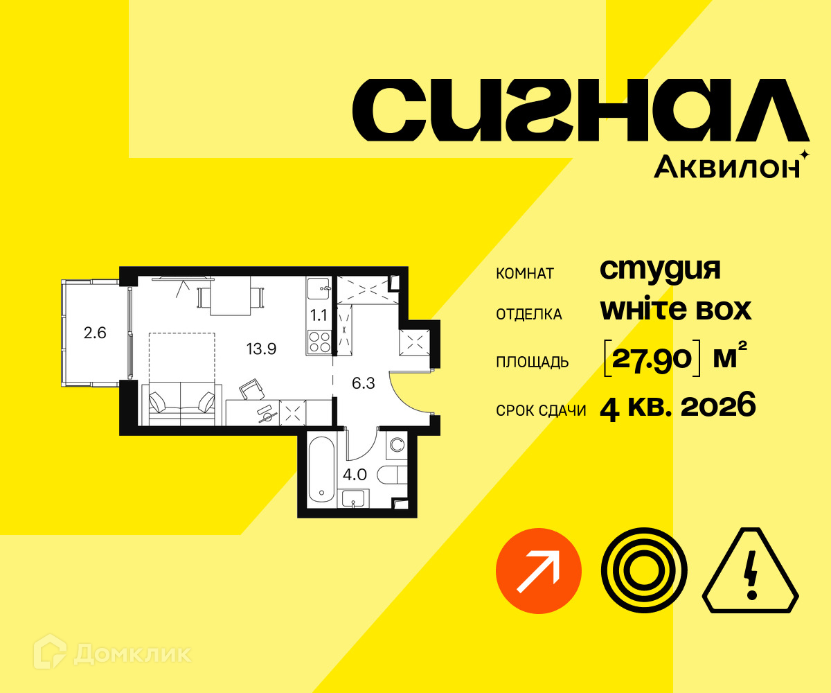 Планировка Студия в ЖК «Аквилон Сигна?»