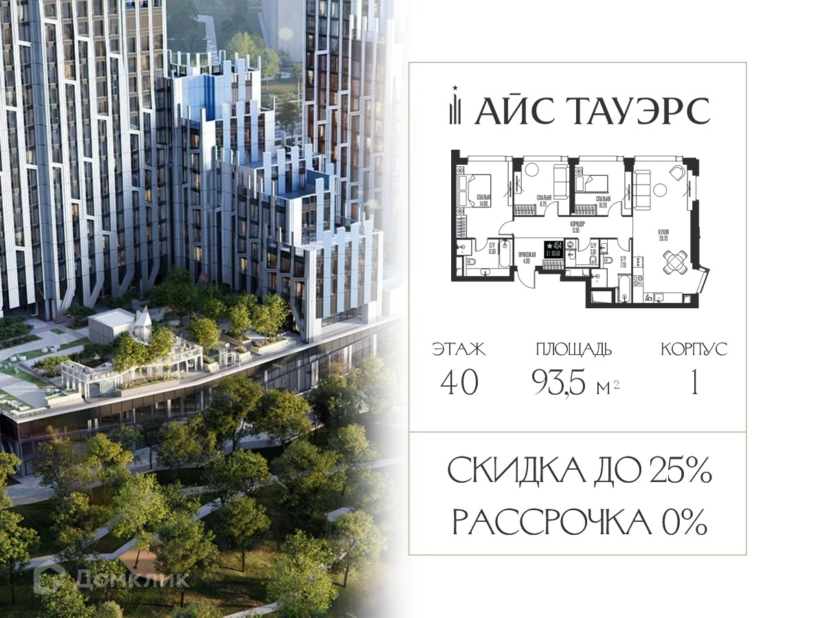 Планировка 3-комн. в ЖК «Айс Тауэрс»