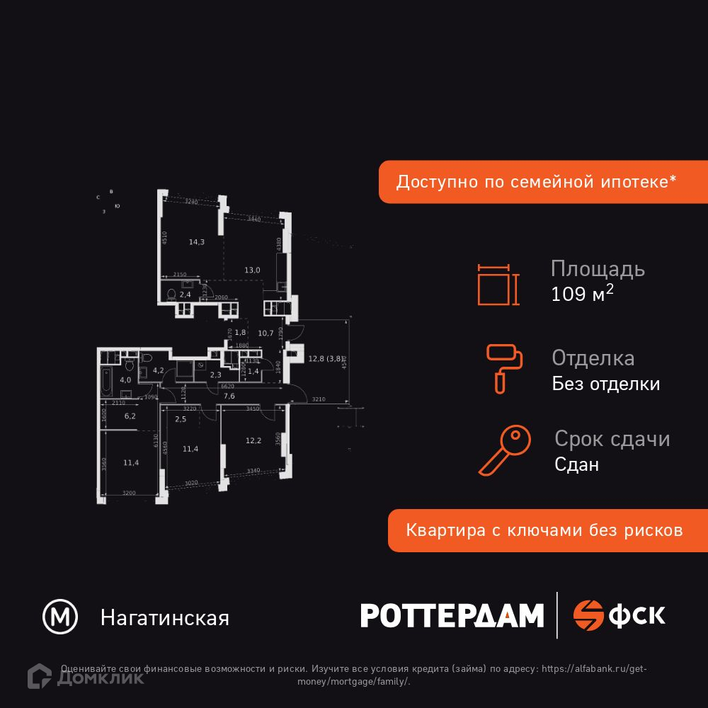 Планировка 4-комн. в ЖК «Rotterdam»